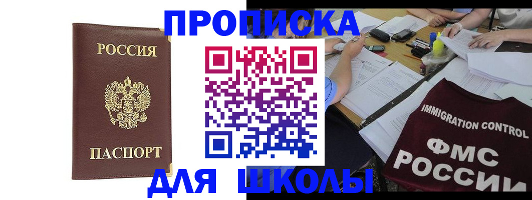прописка ребенка в Кувшиново