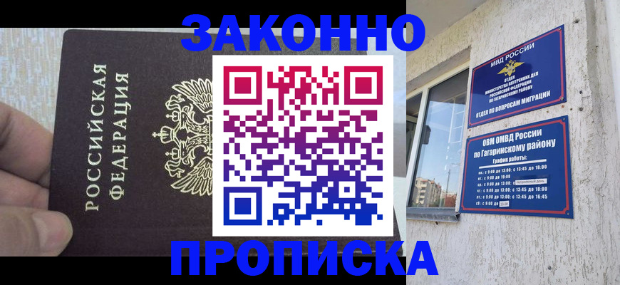временная регистрация в квартире в Кувшиново